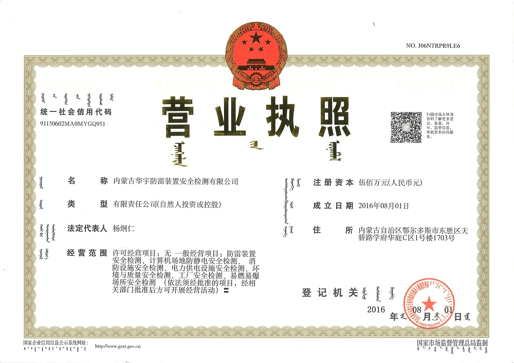 華宇營業(yè)執(zhí)照正本.jpg