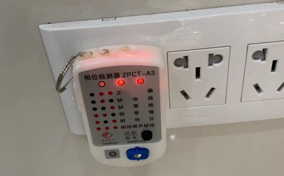 插座檢測